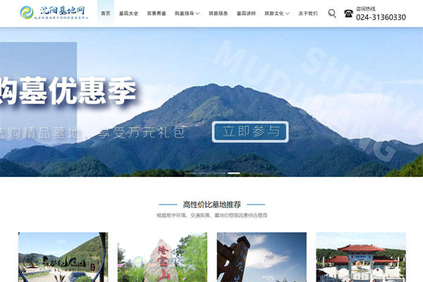 沈陽墓地網(wǎng)