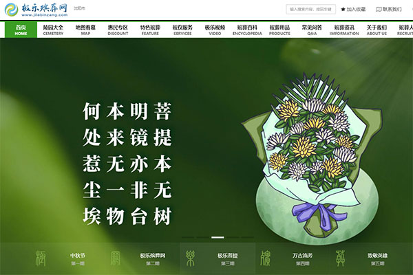 極樂殯葬網(wǎng)