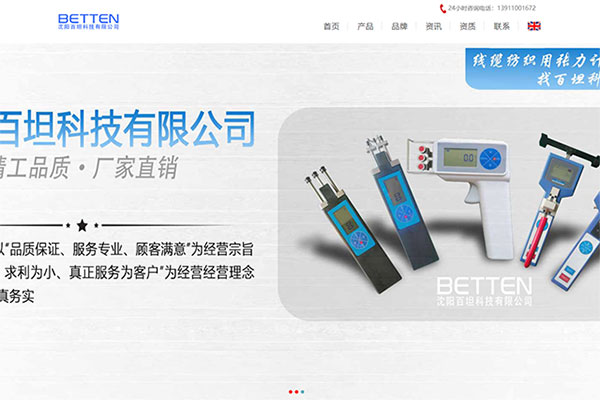 百坦科技儀器廠