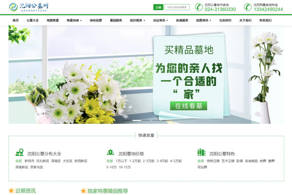 沈陽公墓網(wǎng)